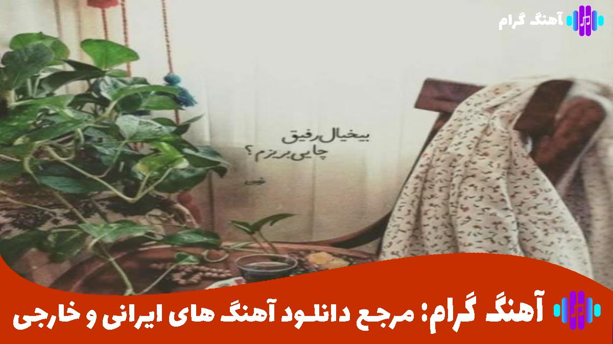 کاور آهنگ دختر بد قفلم به در از علی سورنا و مهیاد